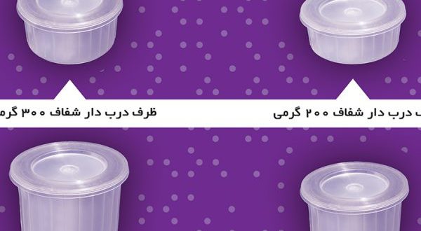 فروش عمده ظرف پلاستیکی درب دار بزرگ خرید و فروش، قیمت محصولات پلاستیکی |بازار پلاستیک ایران
