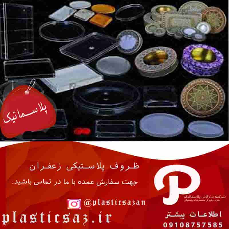 فروش عمده انواع ظروف پلاستیکی