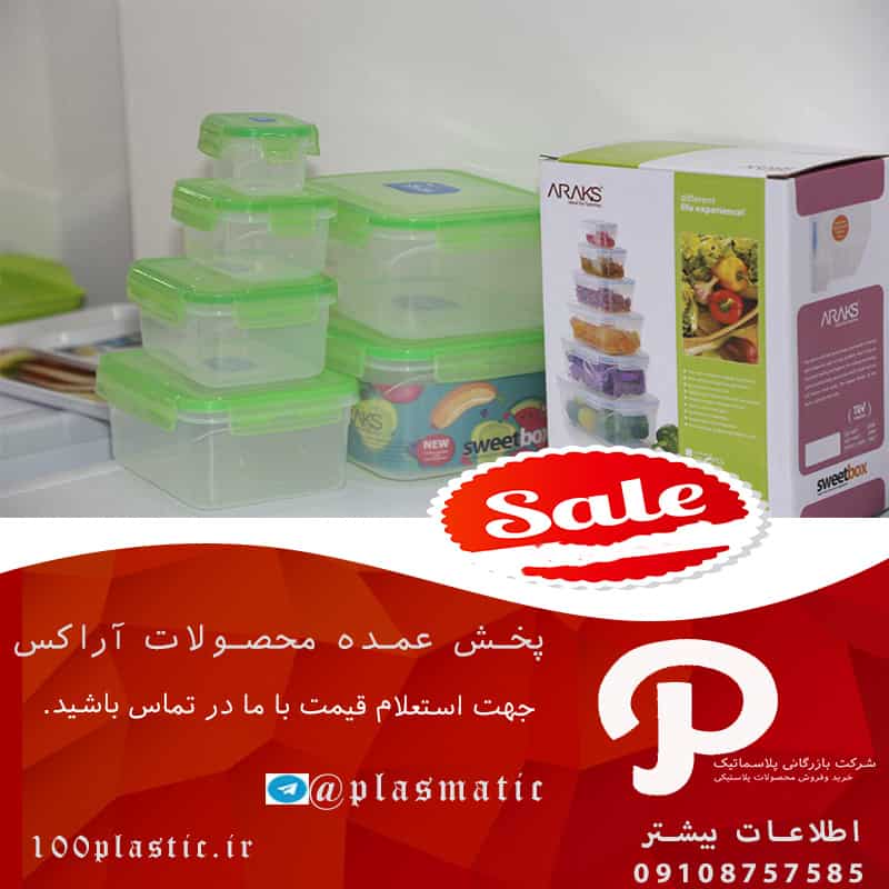 پخش عمده انواع محصولات پلاستیکی