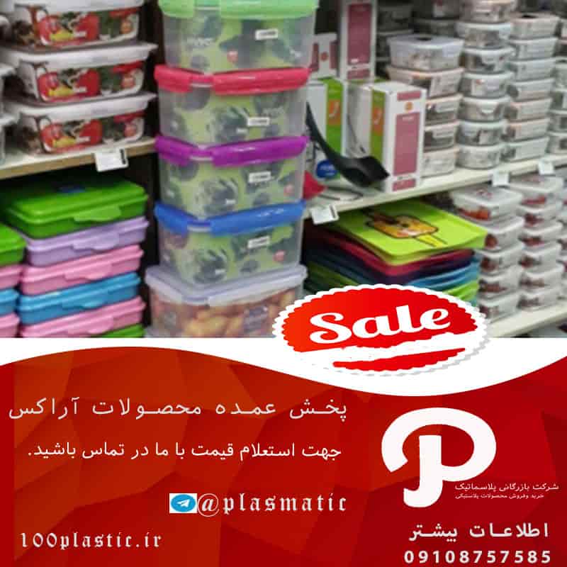 پخش عمده انواع محصولات پلاستیکی
