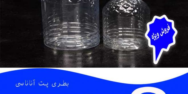 بطری پلاستیکی آناناسی