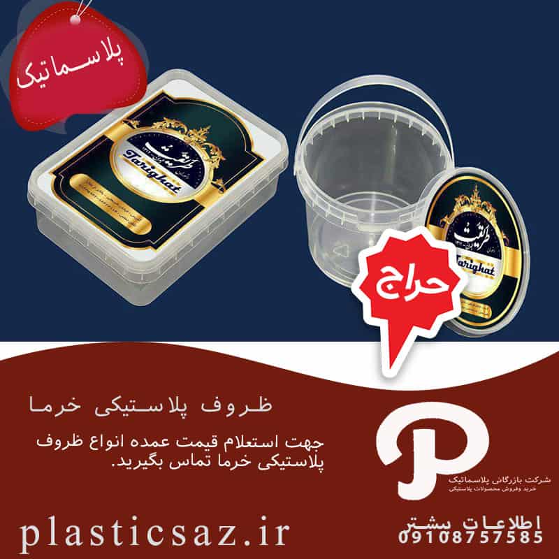 صادرات ظروف پلاستیکی خرما