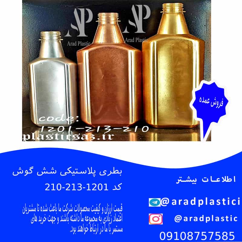 بطری پلاستیکی اهواز